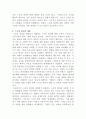 [범죄심리학]스토킹범죄 사례와 예방 6페이지