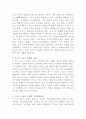 [인력개발과활용]코로나19 팬더믹이 기업경영의 인력개발과 활용에 미치는 영향 3페이지