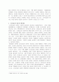 [일반행정법]행정상 법의 일반원칙의 하나인 신의성실의 원칙에 대해서 설명하고, 대법원ﾠ2008 3페이지
