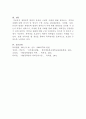 [지적재산권법]전례 없는 코로나-19 사태를 맞아 세계 각국에서 백신과 치료제 등 의약개발경쟁이 벌어지고 있으며 이런 개발에서 생명공학기술은 핵심적인 지위를 차지한다(2) 8페이지