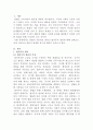 [헌법의기초]법치주의 원리의 특징과 한계에 대해 서술해보시오 2페이지