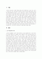 누리과정에 따른 3-5세 유아의 아동미술교사 역할에 대해 서술하시오 2페이지