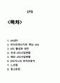 LFG 1페이지