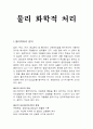 물리적, 화학적 처리 1페이지