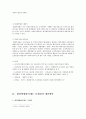 환경영향평가 9페이지