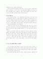 빌립보서 1장 3절-11절 지식과 총명으로 기다리라 - 대림절 둘째주일예배 설교 6페이지