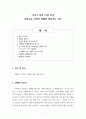 사사기 18장 21절-31절 아름다운 신앙의 열매를 맺어가는 성도 - 새벽예배설교 2페이지