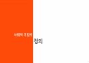 사회적기업 발표자료 3페이지