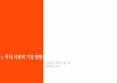 사회적기업 발표자료 8페이지