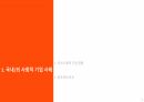 사회적기업 발표자료 11페이지