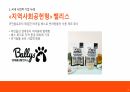 사회적기업 발표자료 14페이지
