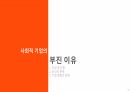 사회적기업 발표자료 21페이지