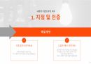사회적기업 발표자료 25페이지