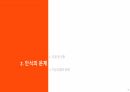 사회적기업 발표자료 26페이지