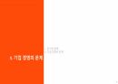 사회적기업 발표자료 33페이지