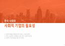 사회적기업 발표자료 37페이지