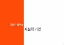 사회적기업 발표자료 45페이지