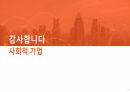 사회적기업 발표자료 47페이지