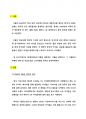 K-POP(케이팝) 분석 리포트 _ BTS를 중심으로 (한류 문화) 3페이지