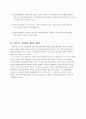 학부모지원 정책(학부모 학교참여 정책) 4페이지