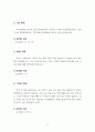 노아의 방주와 홍수와 관련된 시간들 3페이지