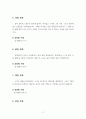 노아의 방주와 홍수와 관련된 시간들 4페이지