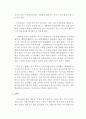대학생에게 인성 교육이 필요한 이유 (인성 수업) 2페이지