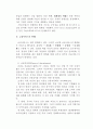 금융 서비스 산업에 대한 Five-force 분석 (파이브포스) 2페이지