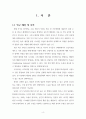 태양광 발전시스템에 대한 연구 전자공학과 졸업논문,캡스톤 설계 7페이지