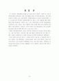 태양광 발전시스템에 대한 연구 전자공학과 졸업논문,캡스톤 설계 36페이지