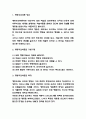 행동주의이론 주요이론소개 및 각 이론 평가와 행동주의이론 활용사례와 지지와 비판점 3페이지