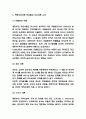 행동주의이론 주요이론소개 및 각 이론 평가와 행동주의이론 활용사례와 지지와 비판점 5페이지