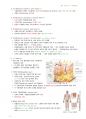 정리-인체구조와 기능1 10페이지