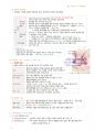 정리-인체구조와 기능1 13페이지