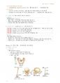 정리-인체구조와 기능1 19페이지