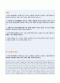 IBK기업은행 합격자기소개서 2페이지