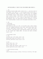집단의사결정방법 중 브레인스토밍과 명목집단법에 대해 설명하시오. 2페이지