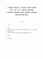 노후준비의 중요성, 노후자금의 마련에 관련한 이슈, 사건, 사고, 사회현상 등을 통해 노인복지의 개선점과 사회적 파급효과, 발전방향 등을 제시하여주세요 1페이지