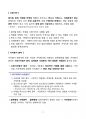 기업·기술가치평가사 자격증 실무시험 학습자료 3페이지