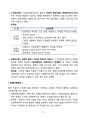 기업·기술가치평가사 자격증 실무시험 학습자료 22페이지