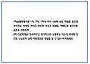 4차산업혁명 기업도입 사례와 특징 및 기술소개와 4차산업혁명 미치는영향과 미래방향제시 PPT 5페이지