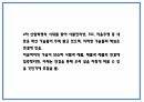 4차산업혁명 기업도입 사례와 특징 및 기술소개와 4차산업혁명 미치는영향과 미래방향제시 PPT 9페이지