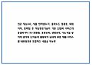 4차산업혁명 기업도입 사례와 특징 및 기술소개와 4차산업혁명 미치는영향과 미래방향제시 PPT 11페이지