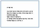4차산업혁명 기업도입 사례와 특징 및 기술소개와 4차산업혁명 미치는영향과 미래방향제시 PPT 17페이지