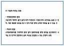 4차산업혁명 기업도입 사례와 특징 및 기술소개와 4차산업혁명 미치는영향과 미래방향제시 PPT 21페이지