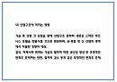 4차산업혁명 기업도입 사례와 특징 및 기술소개와 4차산업혁명 미치는영향과 미래방향제시 PPT 23페이지