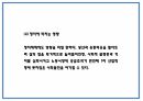 4차산업혁명 기업도입 사례와 특징 및 기술소개와 4차산업혁명 미치는영향과 미래방향제시 PPT 25페이지