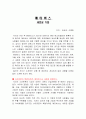 메타버스 새로운 기회 독후감 2페이지