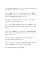 심층 분석_오미크론 바이러스의 확산에 따른 경기하방 우려 및 위드코로나 정책 수정에 대한 고찰 11페이지