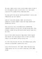 심층 분석_오미크론 바이러스의 확산에 따른 경기하방 우려 및 위드코로나 정책 수정에 대한 고찰 12페이지